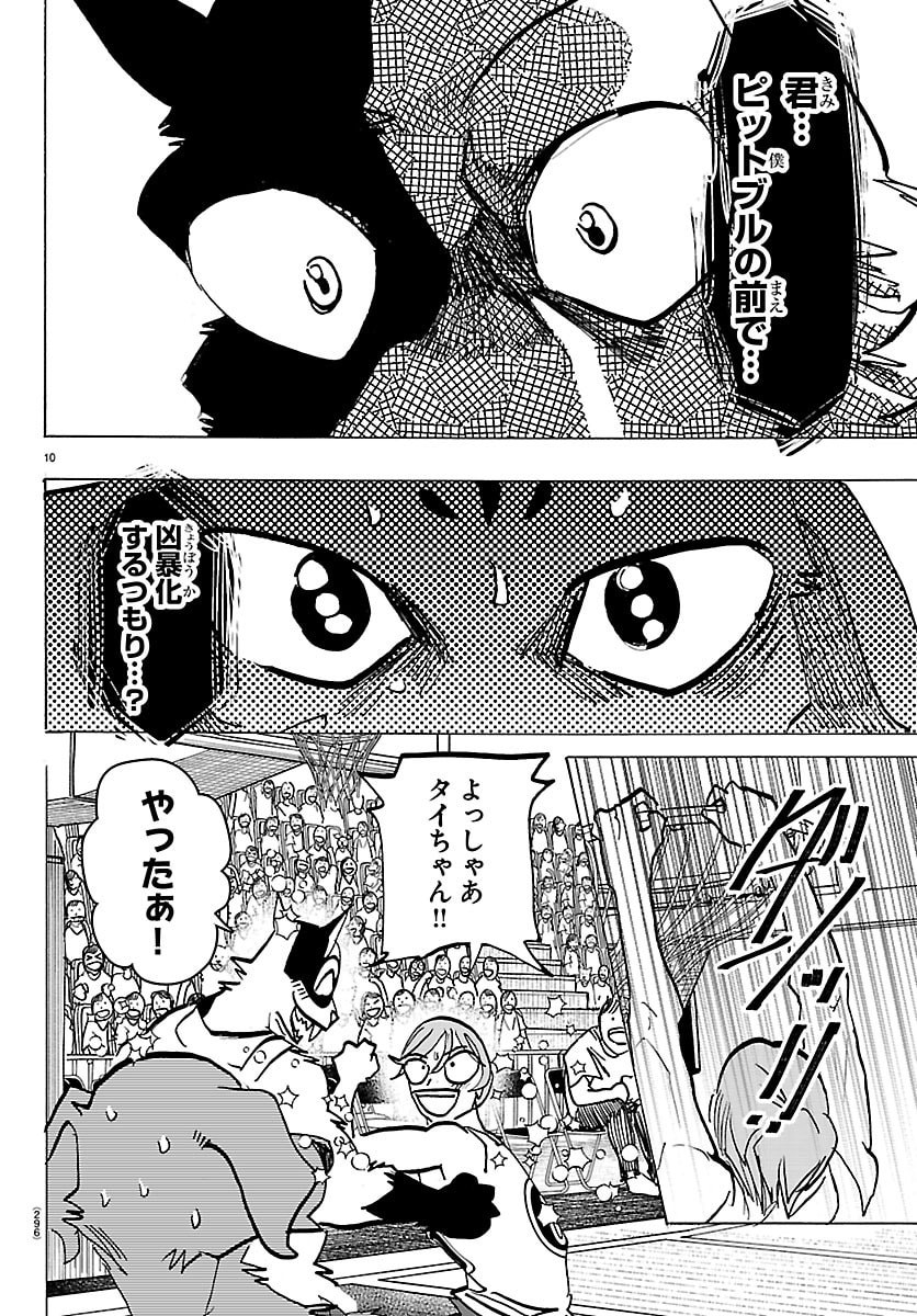 Taika no Risei - Chapter 68 - Page 10
