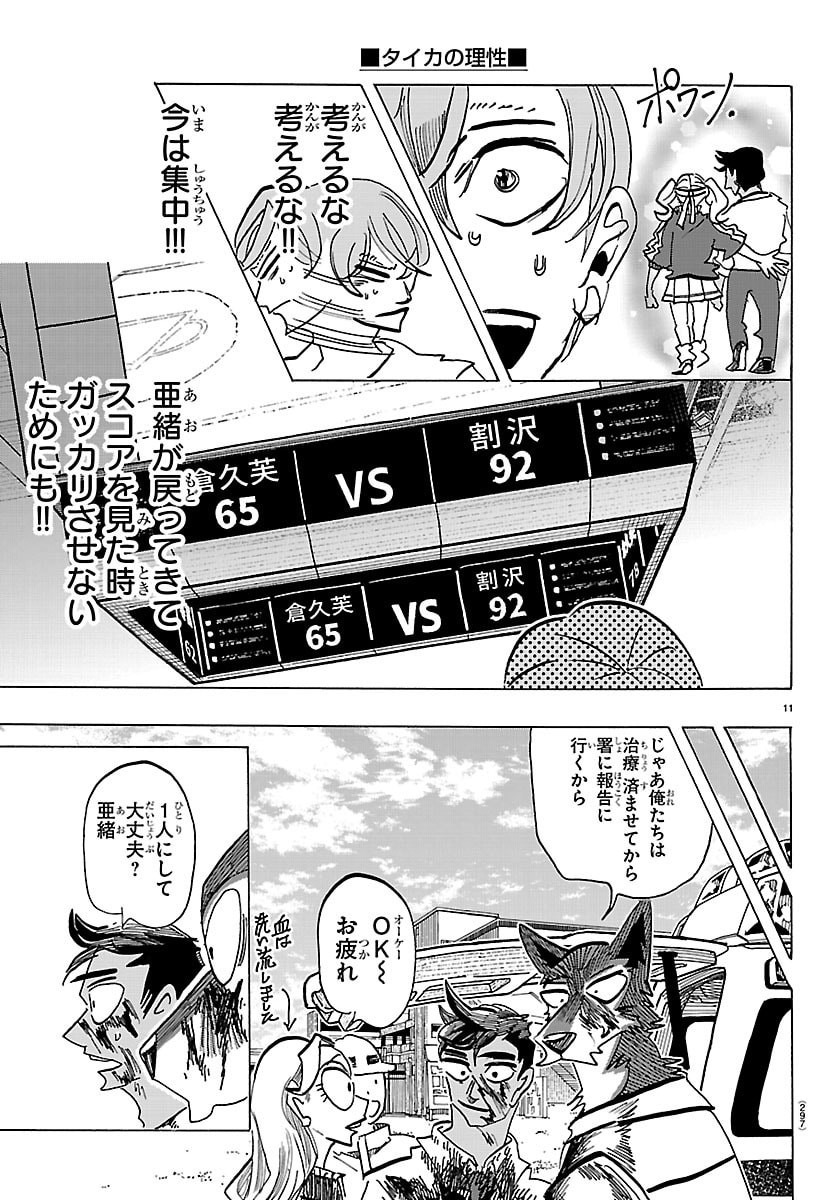 Taika no Risei - Chapter 68 - Page 11