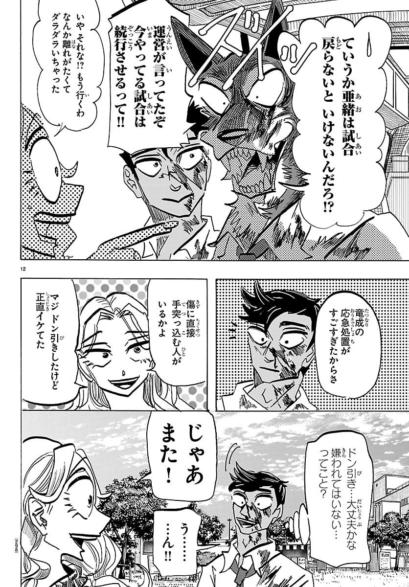 Taika no Risei - Chapter 68 - Page 12