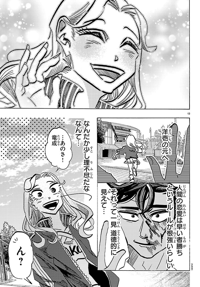 Taika no Risei - Chapter 68 - Page 13