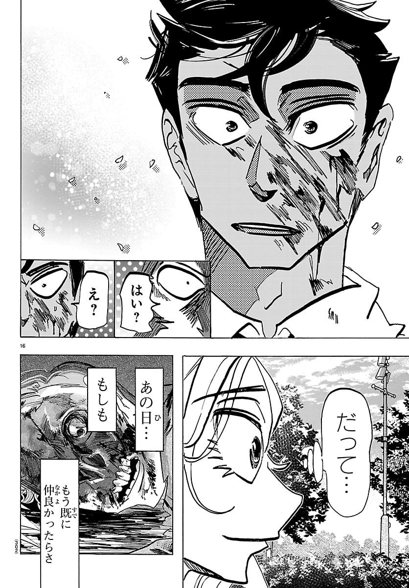 Taika no Risei - Chapter 68 - Page 16