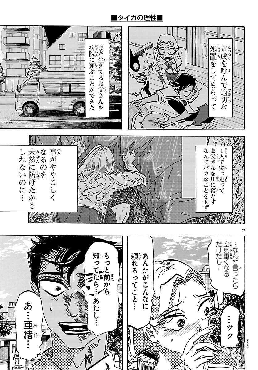 Taika no Risei - Chapter 68 - Page 17