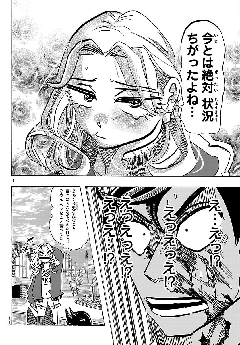 Taika no Risei - Chapter 68 - Page 18