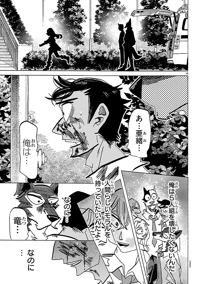 Taika no Risei - Chapter 68 - Page 19
