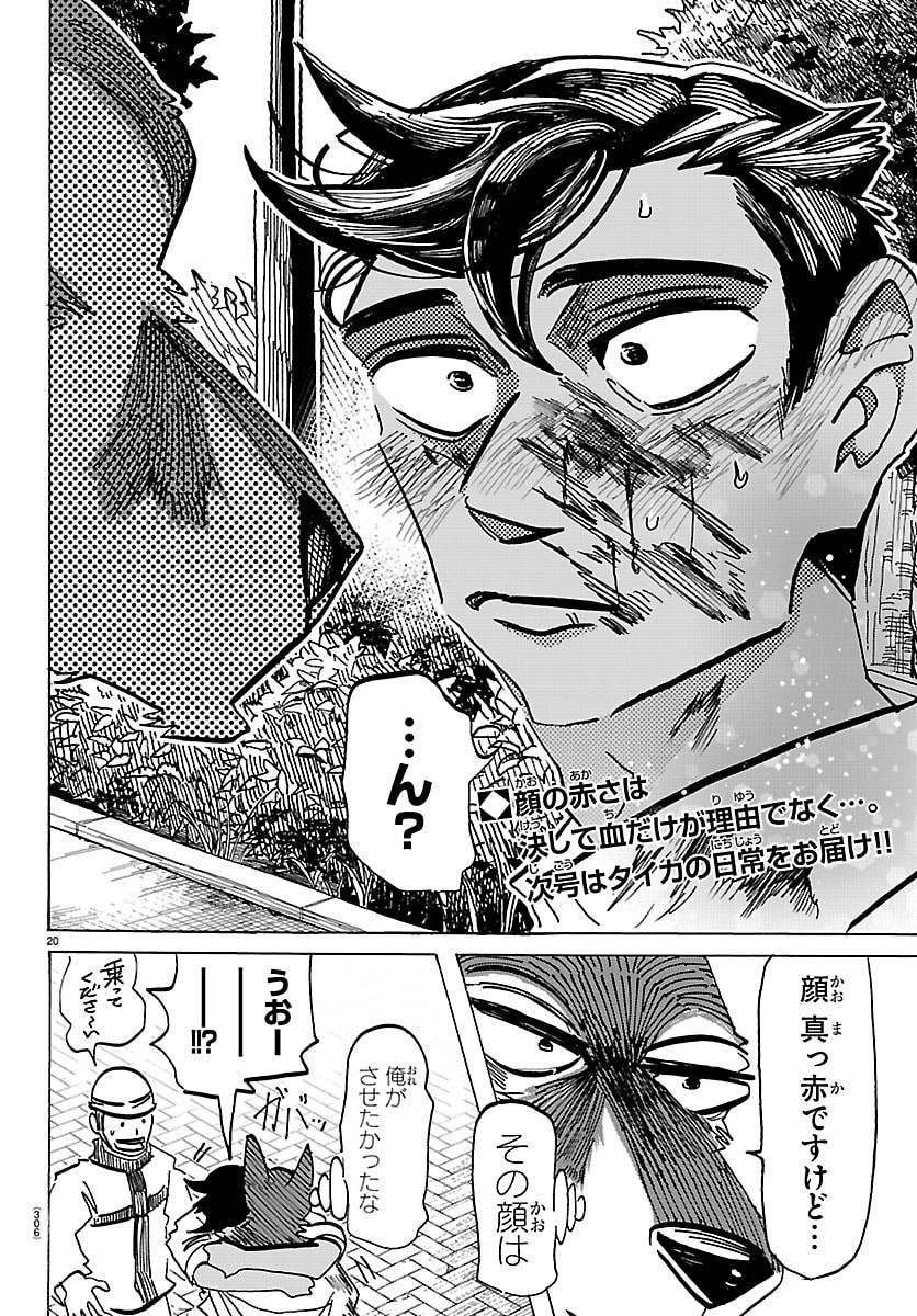 Taika no Risei - Chapter 68 - Page 20
