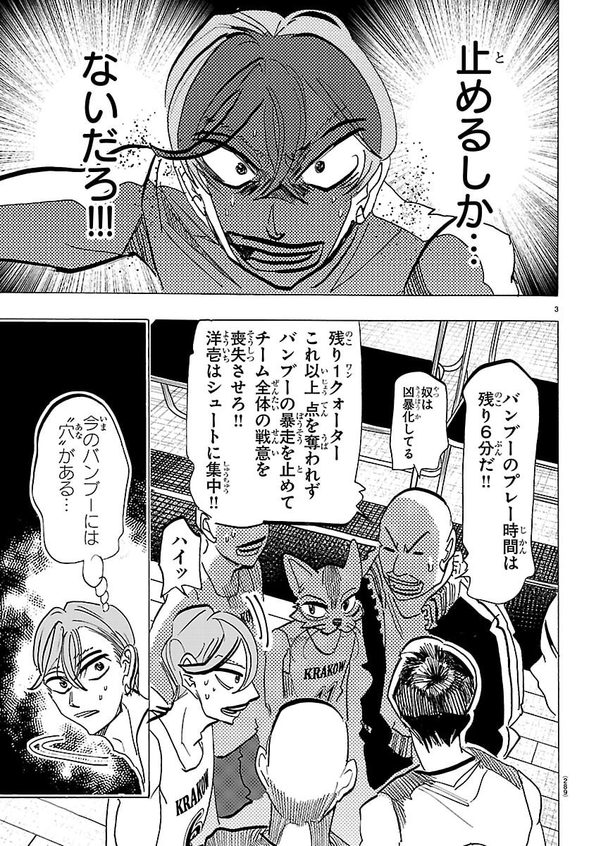 Taika no Risei - Chapter 68 - Page 3