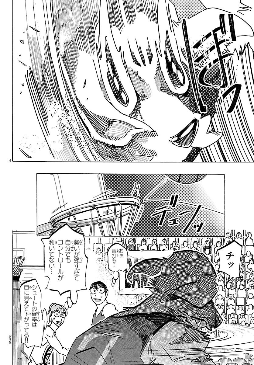 Taika no Risei - Chapter 68 - Page 4