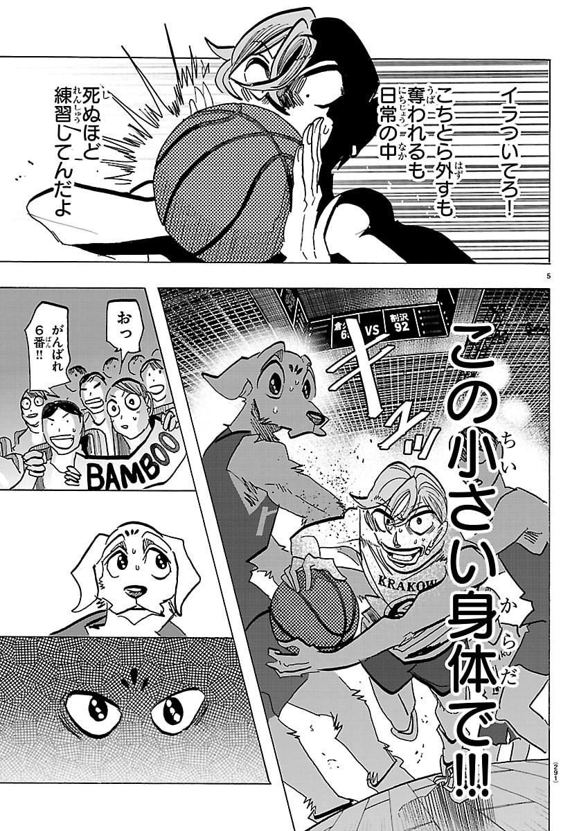 Taika no Risei - Chapter 68 - Page 5