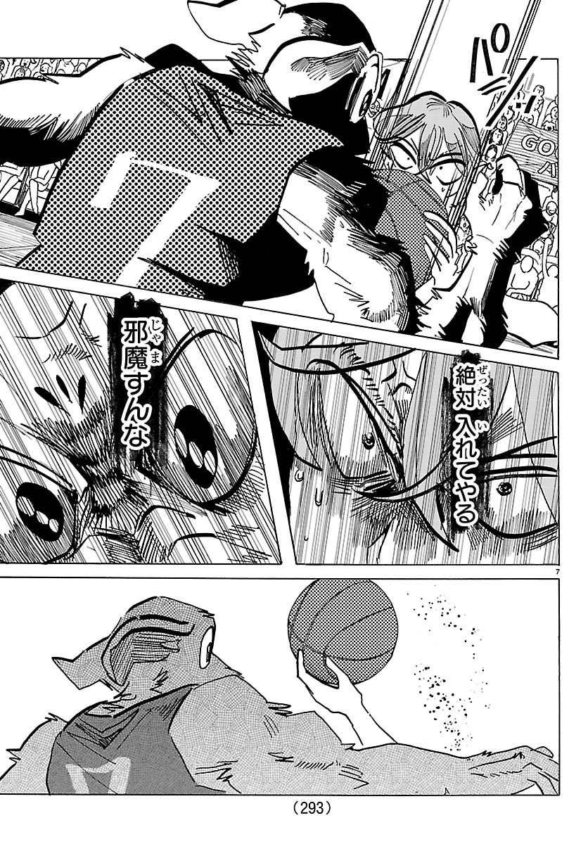 Taika no Risei - Chapter 68 - Page 7