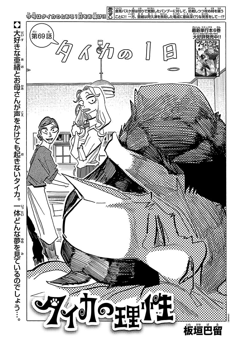 Taika no Risei - Chapter 69 - Page 1