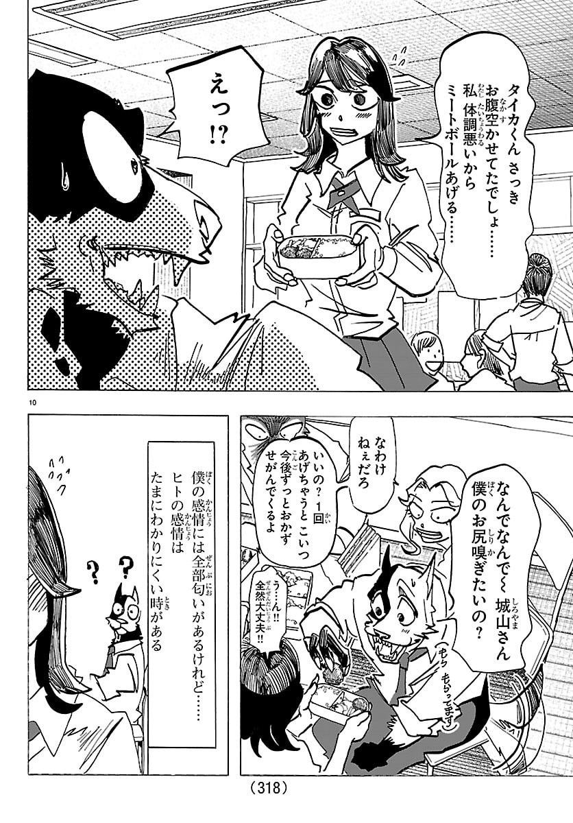 Taika no Risei - Chapter 69 - Page 10