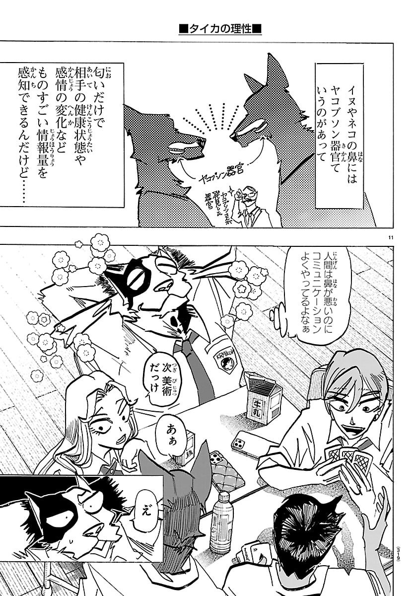 Taika no Risei - Chapter 69 - Page 11