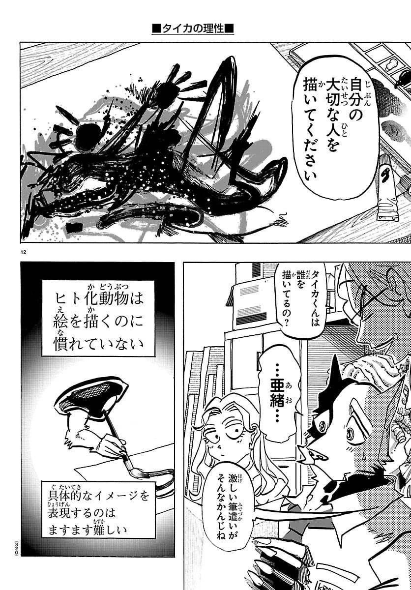 Taika no Risei - Chapter 69 - Page 12