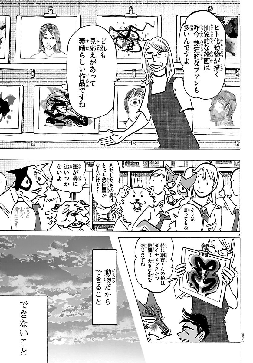Taika no Risei - Chapter 69 - Page 13