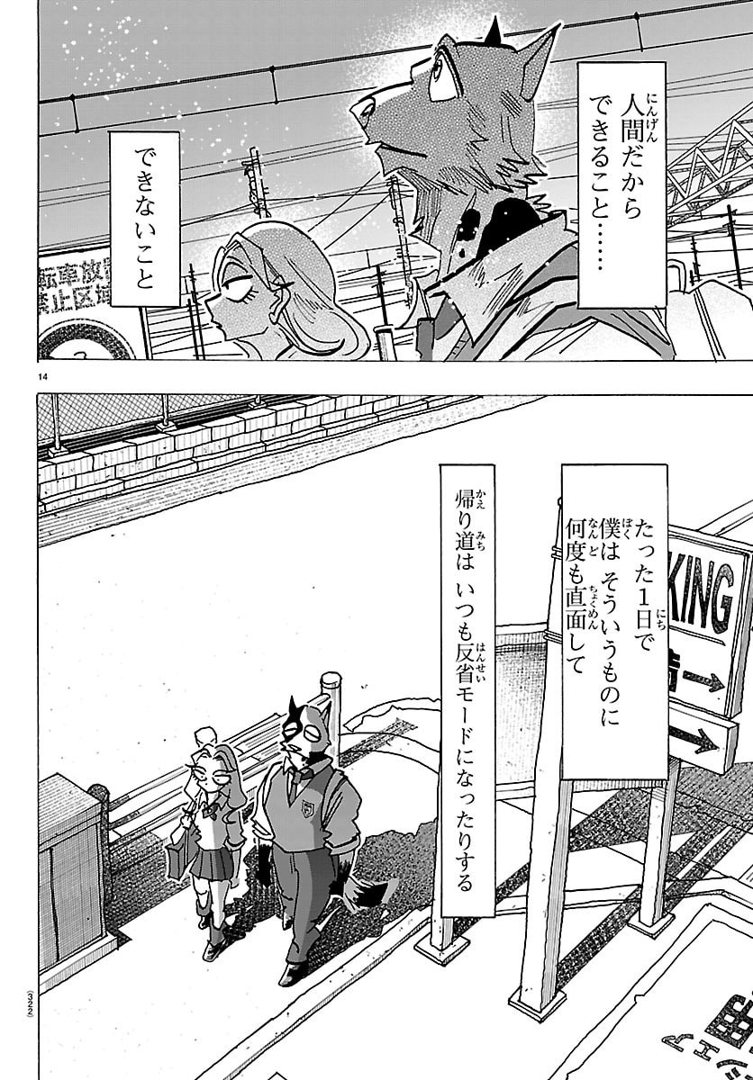 Taika no Risei - Chapter 69 - Page 14