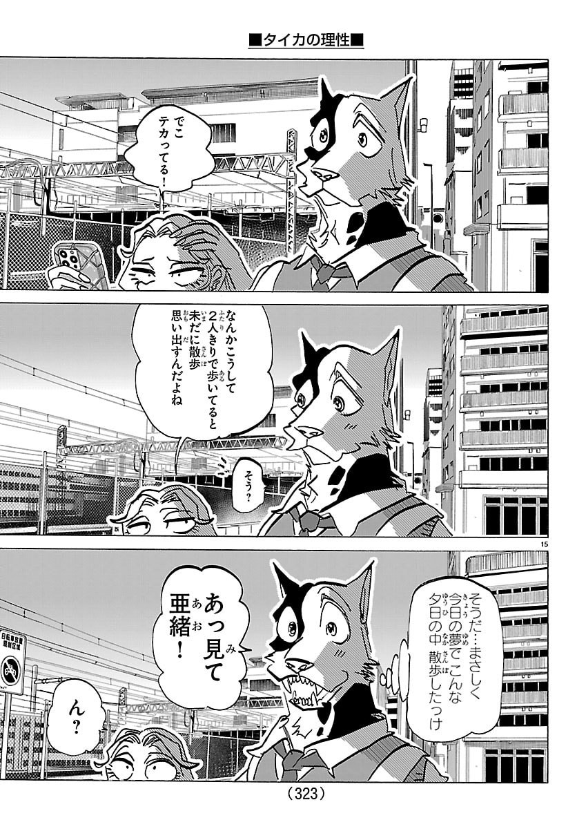 Taika no Risei - Chapter 69 - Page 15