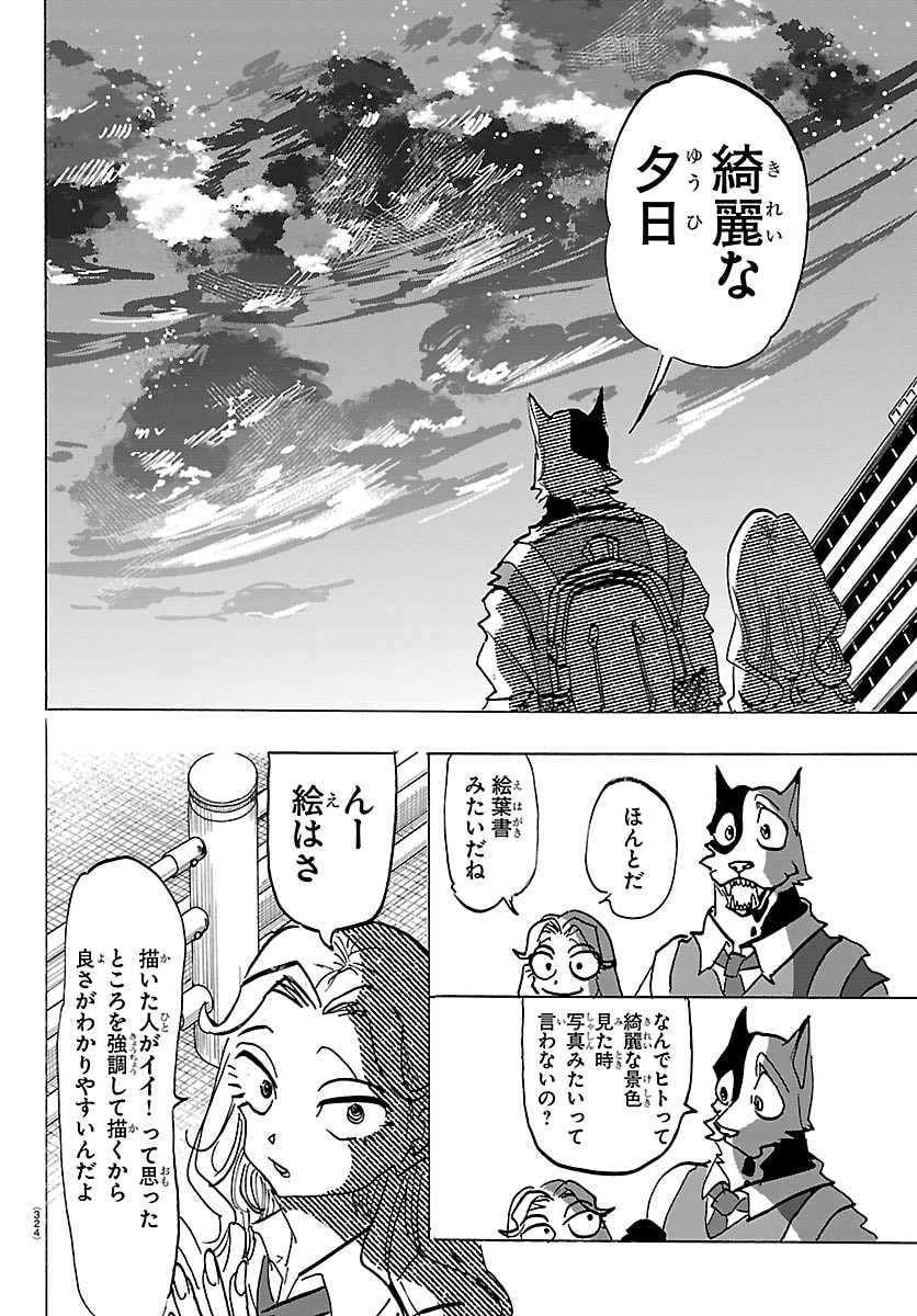 Taika no Risei - Chapter 69 - Page 16