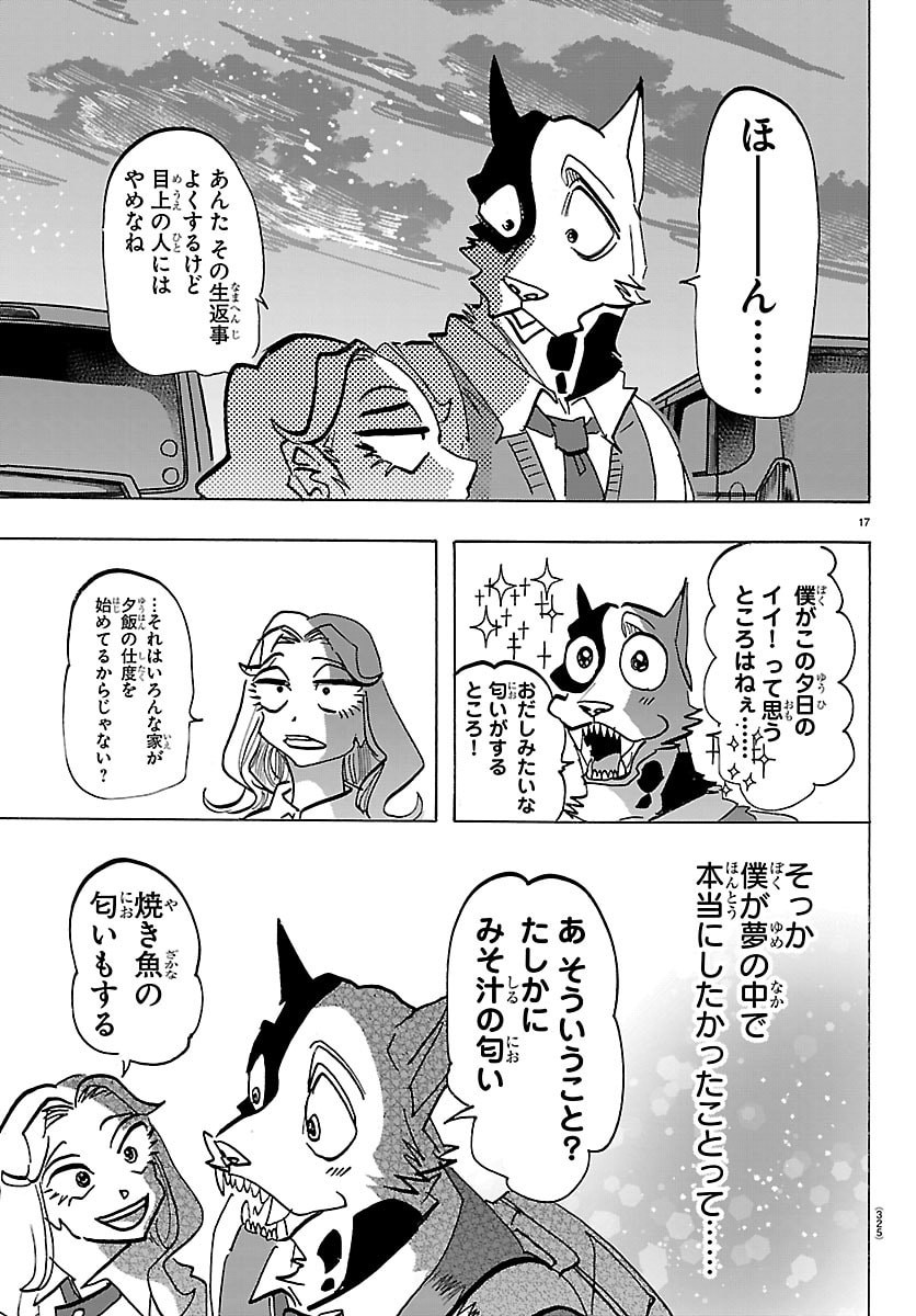 Taika no Risei - Chapter 69 - Page 17