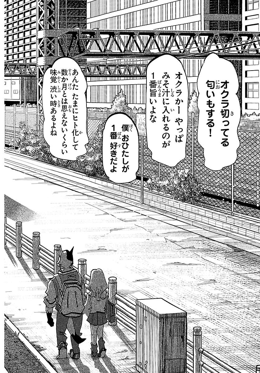 Taika no Risei - Chapter 69 - Page 18