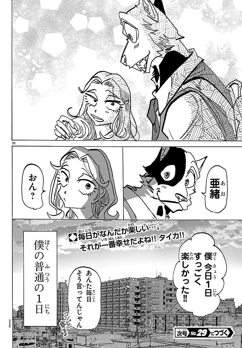 Taika no Risei - Chapter 69 - Page 20