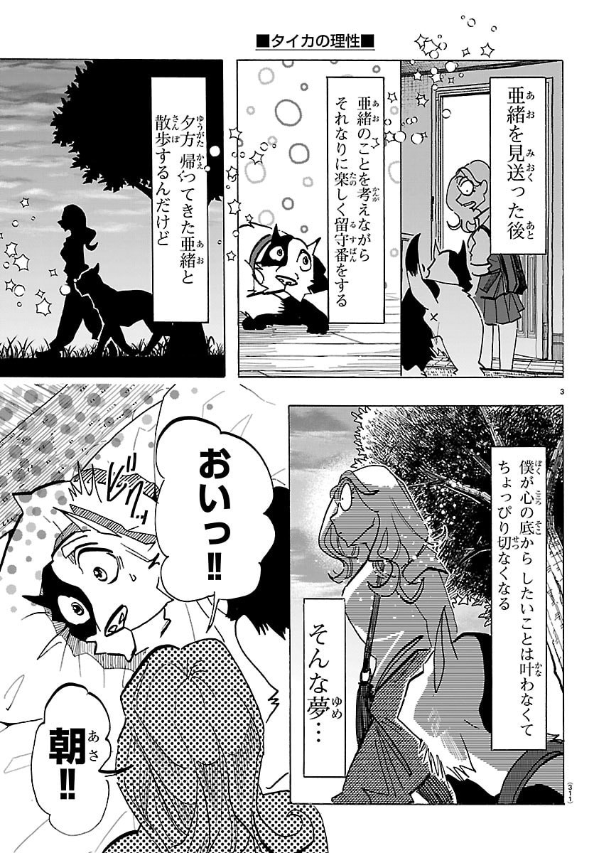 Taika no Risei - Chapter 69 - Page 3