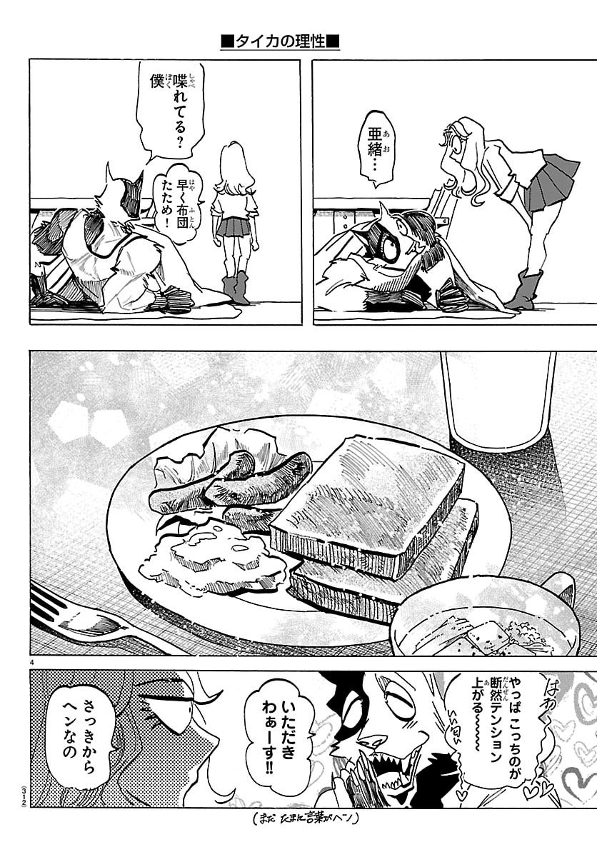 Taika no Risei - Chapter 69 - Page 4