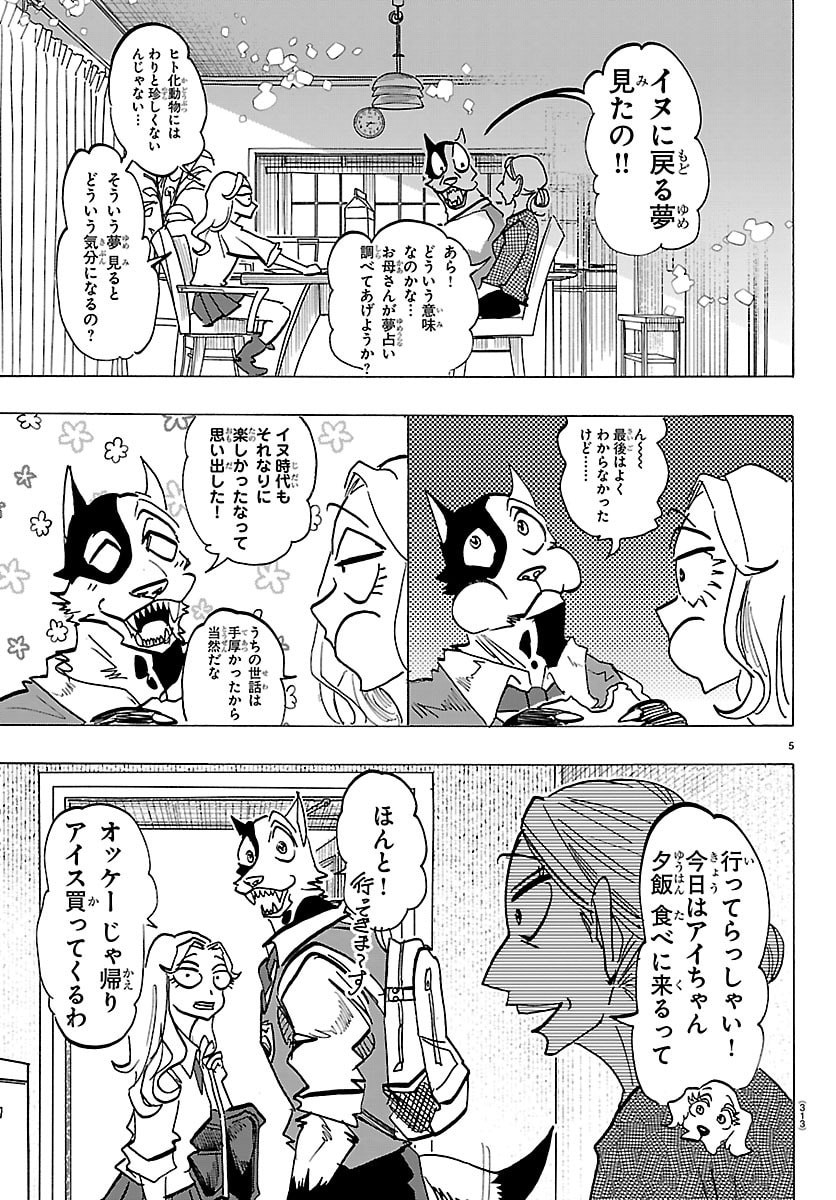 Taika no Risei - Chapter 69 - Page 5