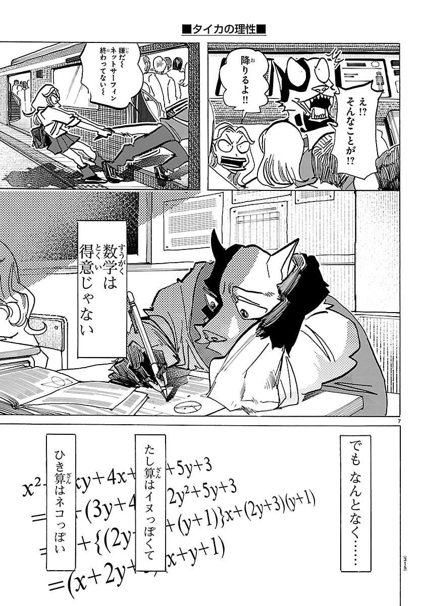 Taika no Risei - Chapter 69 - Page 7