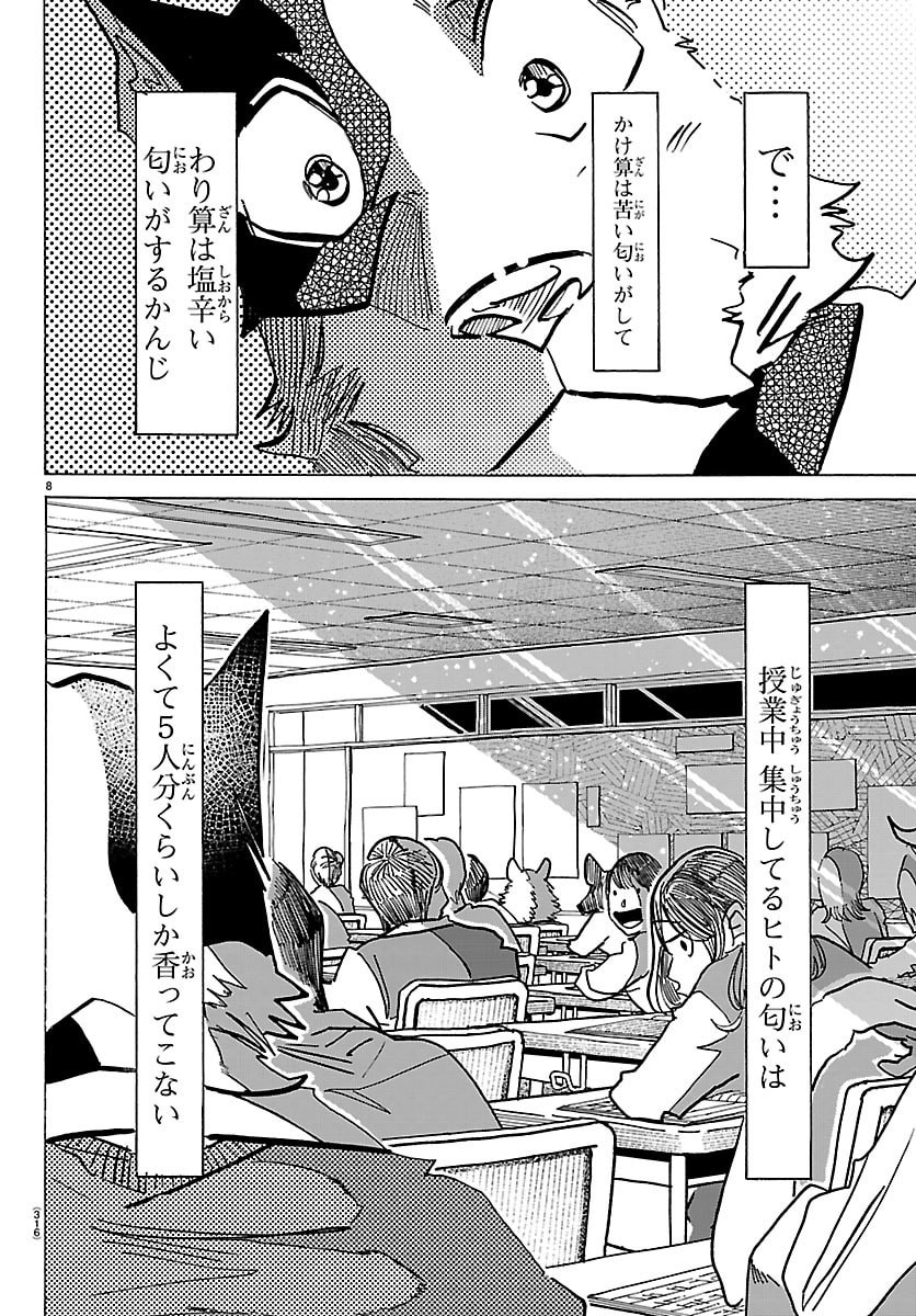 Taika no Risei - Chapter 69 - Page 8