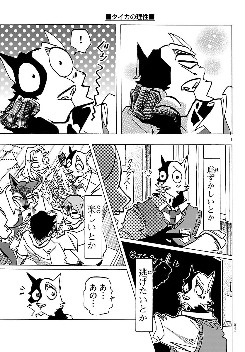 Taika no Risei - Chapter 69 - Page 9