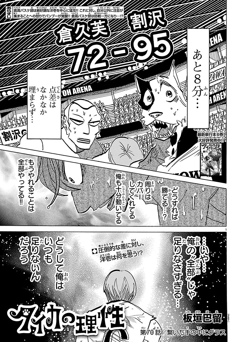 Taika no Risei - Chapter 70 - Page 1