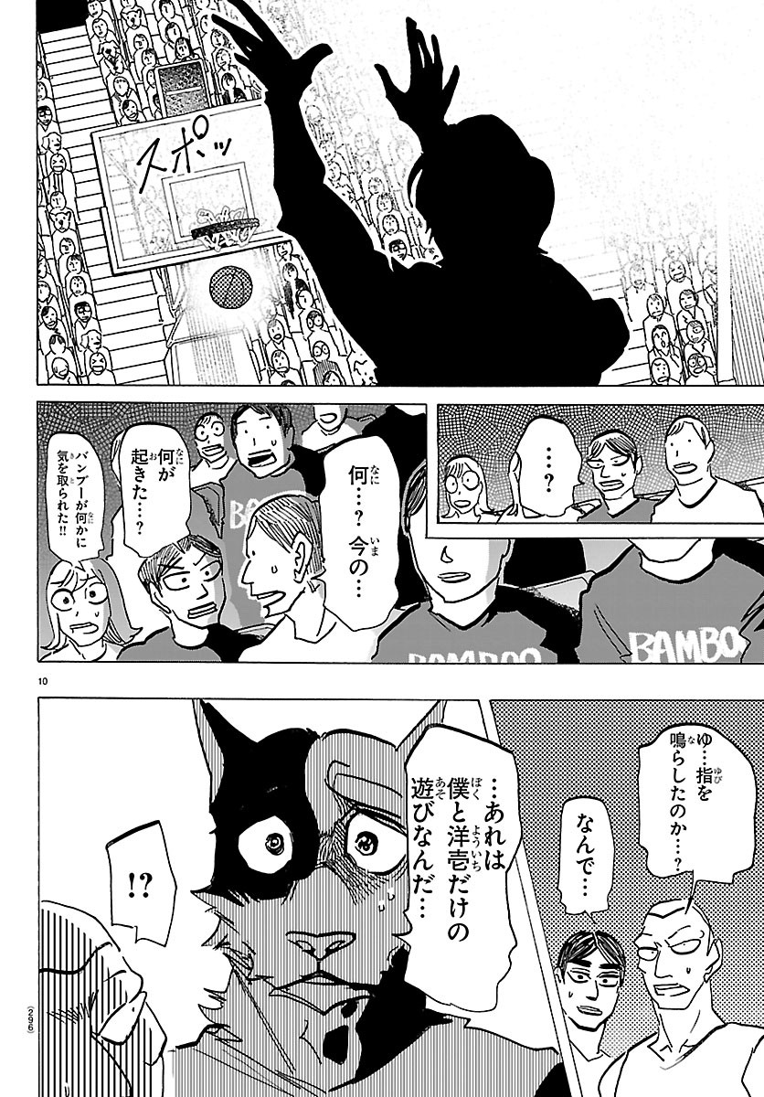Taika no Risei - Chapter 70 - Page 10