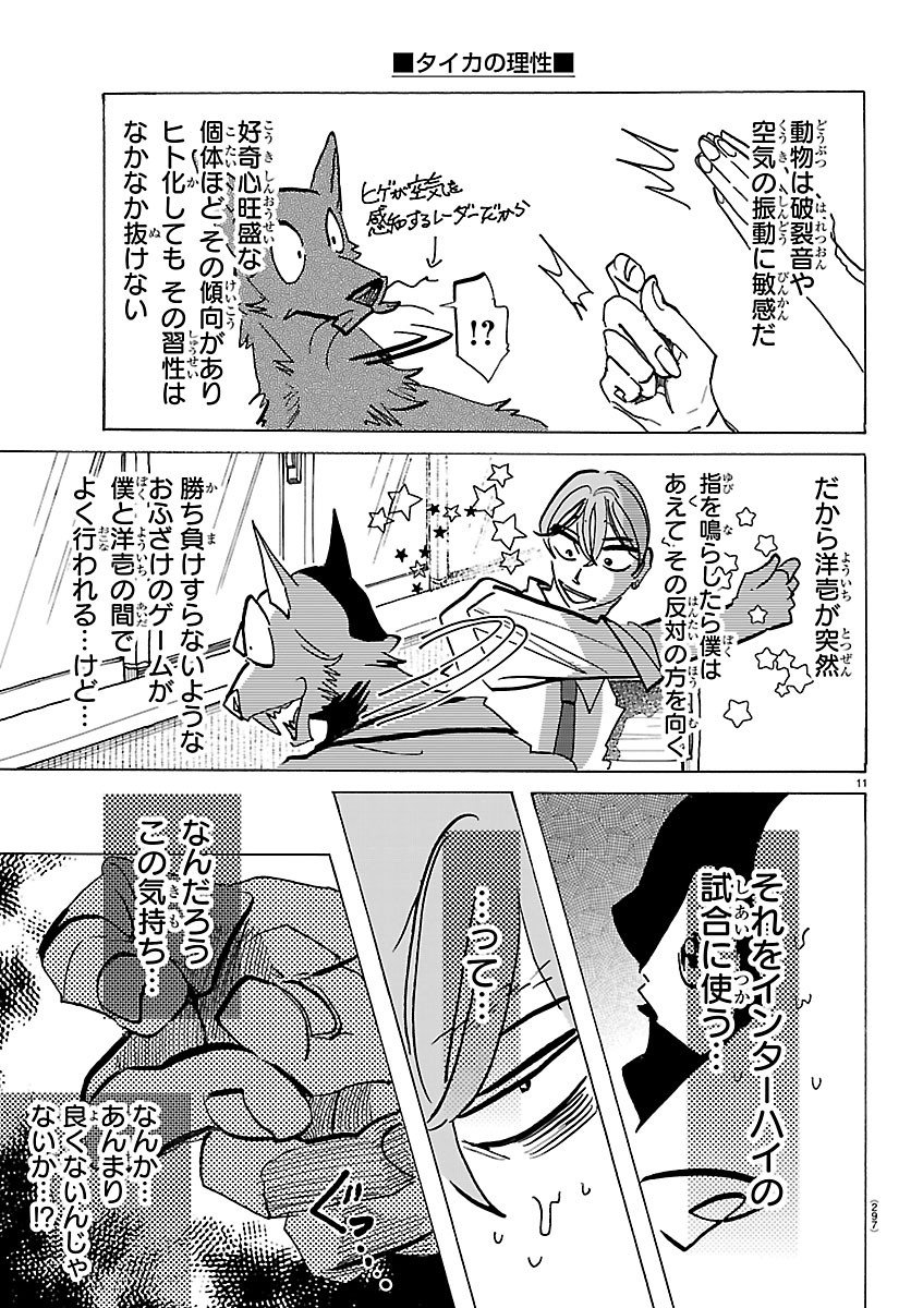 Taika no Risei - Chapter 70 - Page 11