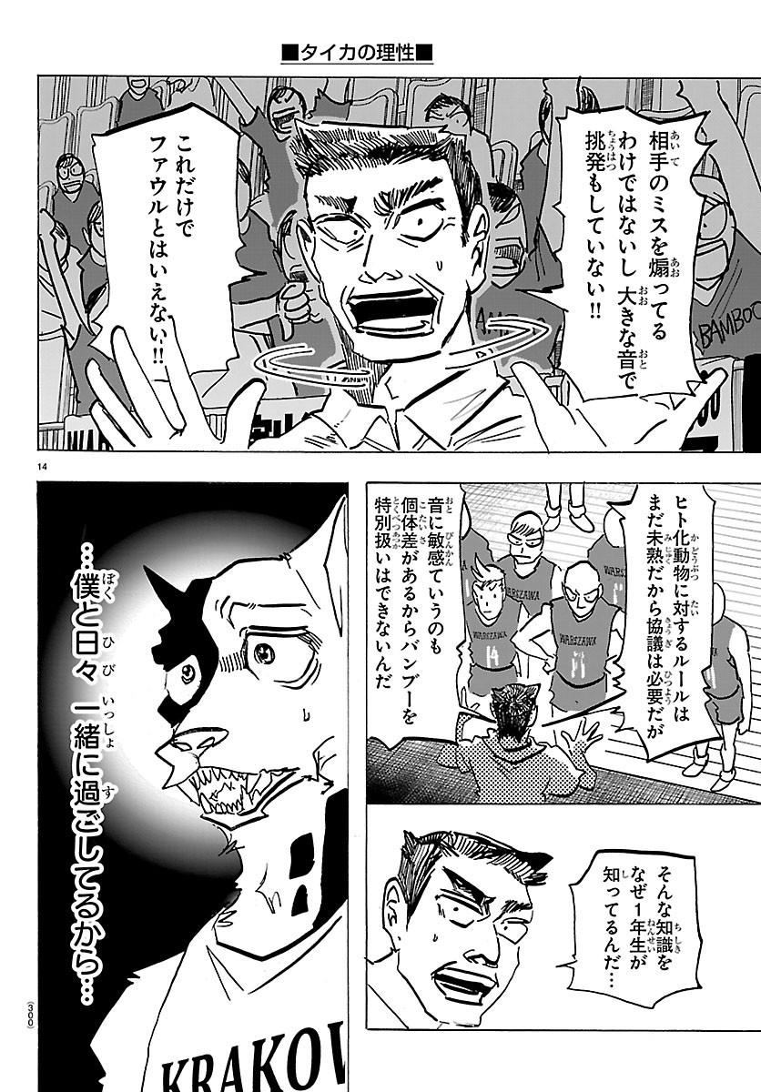 Taika no Risei - Chapter 70 - Page 14