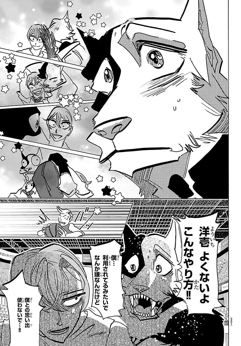 Taika no Risei - Chapter 70 - Page 15