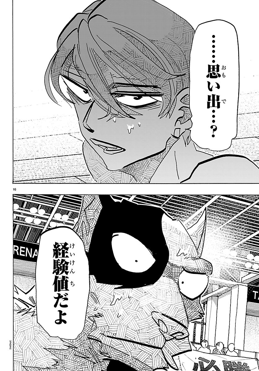 Taika no Risei - Chapter 70 - Page 16