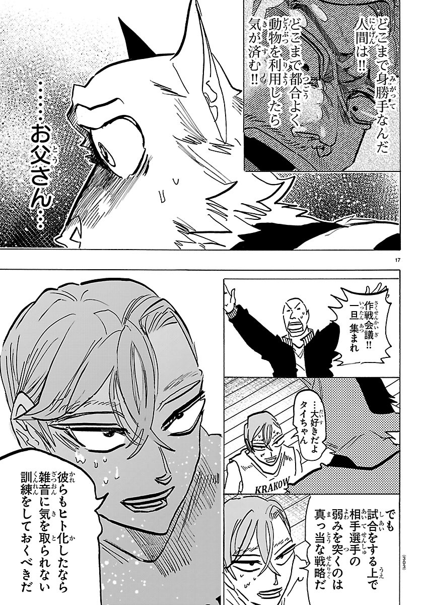 Taika no Risei - Chapter 70 - Page 17
