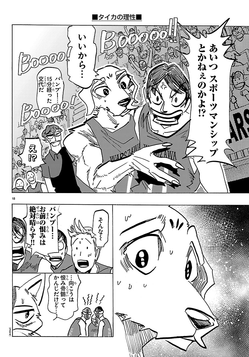 Taika no Risei - Chapter 70 - Page 18