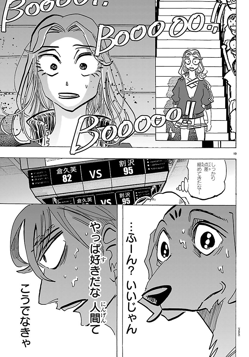 Taika no Risei - Chapter 70 - Page 19