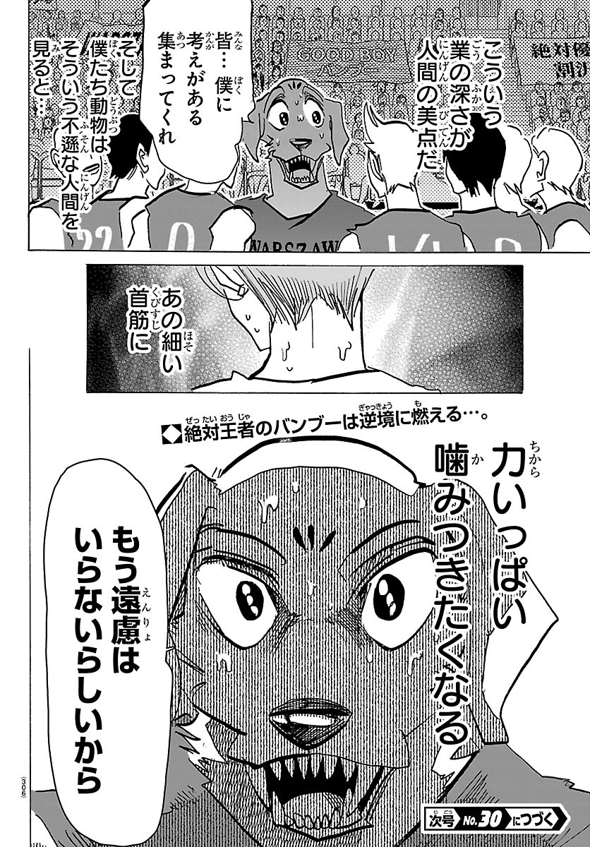 Taika no Risei - Chapter 70 - Page 20