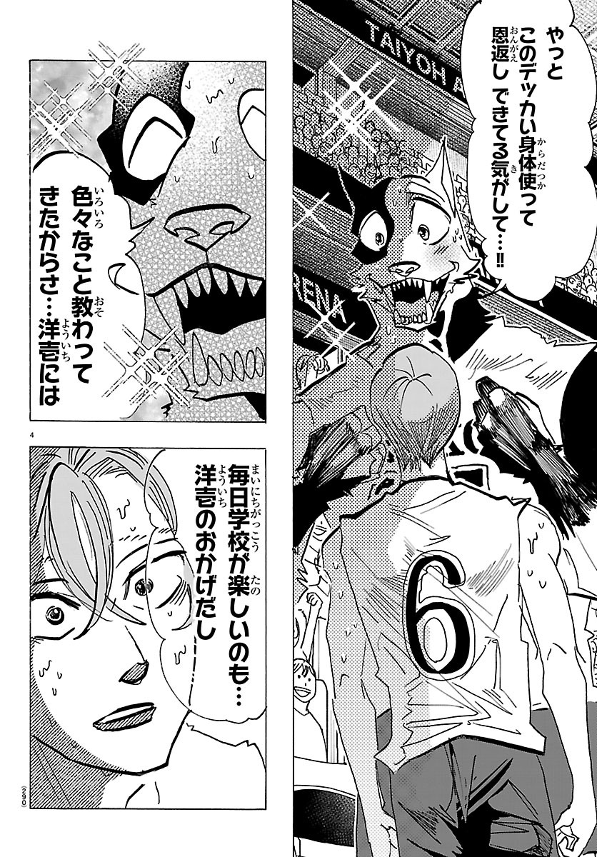 Taika no Risei - Chapter 70 - Page 4
