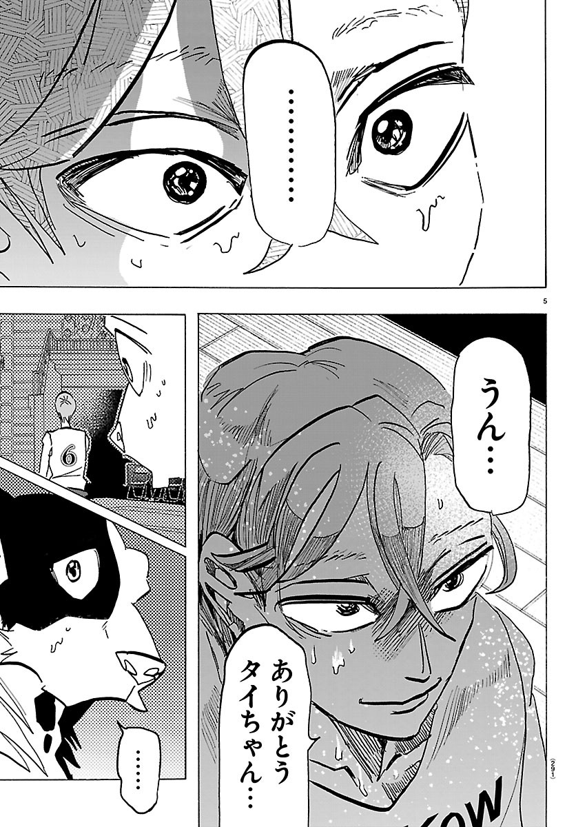 Taika no Risei - Chapter 70 - Page 5