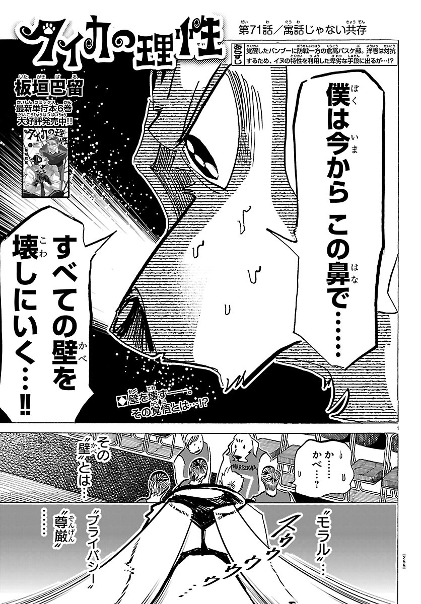 Taika no Risei - Chapter 71 - Page 1