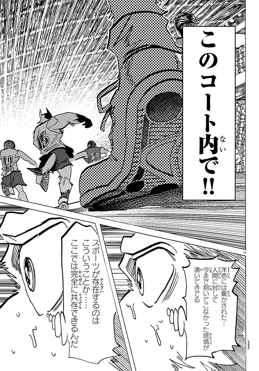 Taika no Risei - Chapter 71 - Page 11