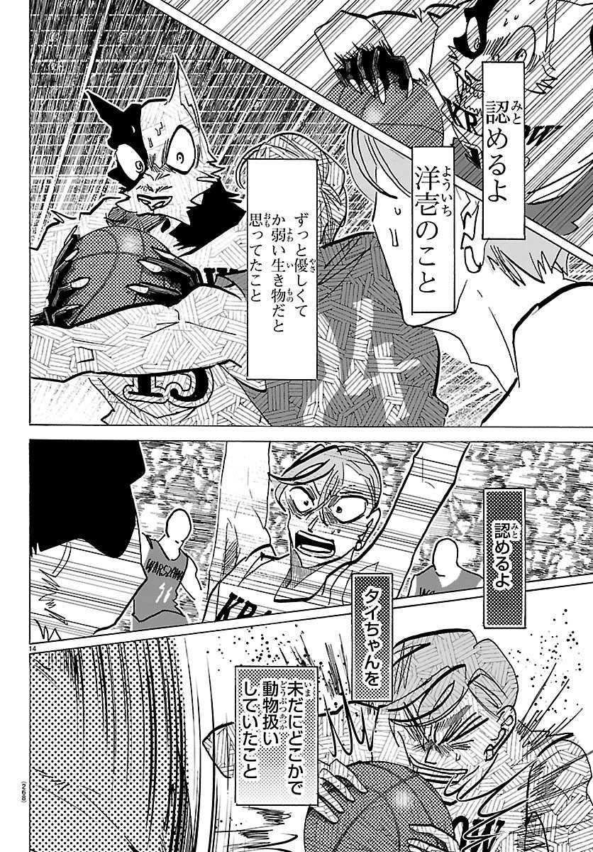 Taika no Risei - Chapter 71 - Page 14