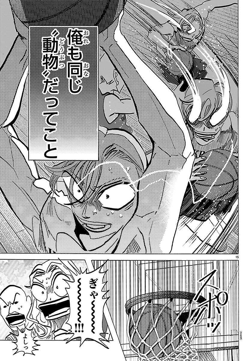 Taika no Risei - Chapter 71 - Page 15