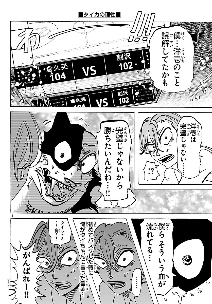 Taika no Risei - Chapter 71 - Page 16