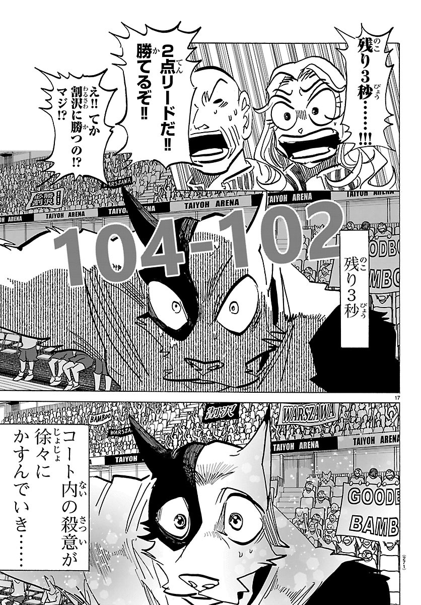 Taika no Risei - Chapter 71 - Page 17