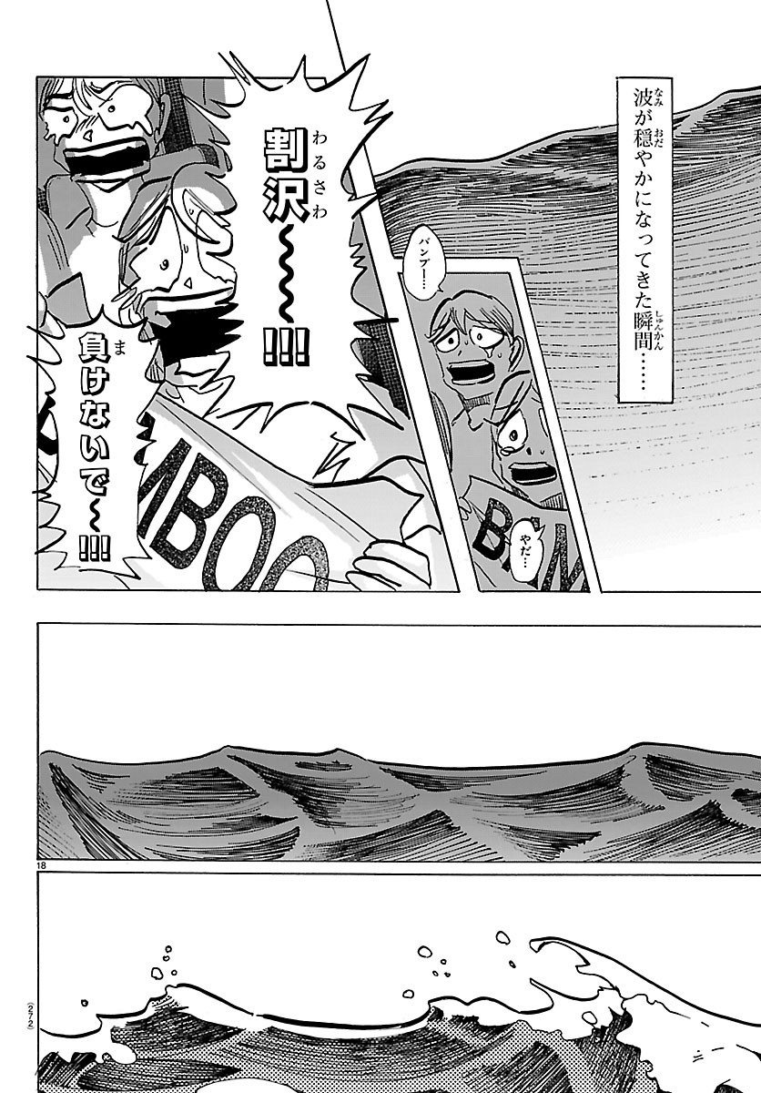 Taika no Risei - Chapter 71 - Page 18