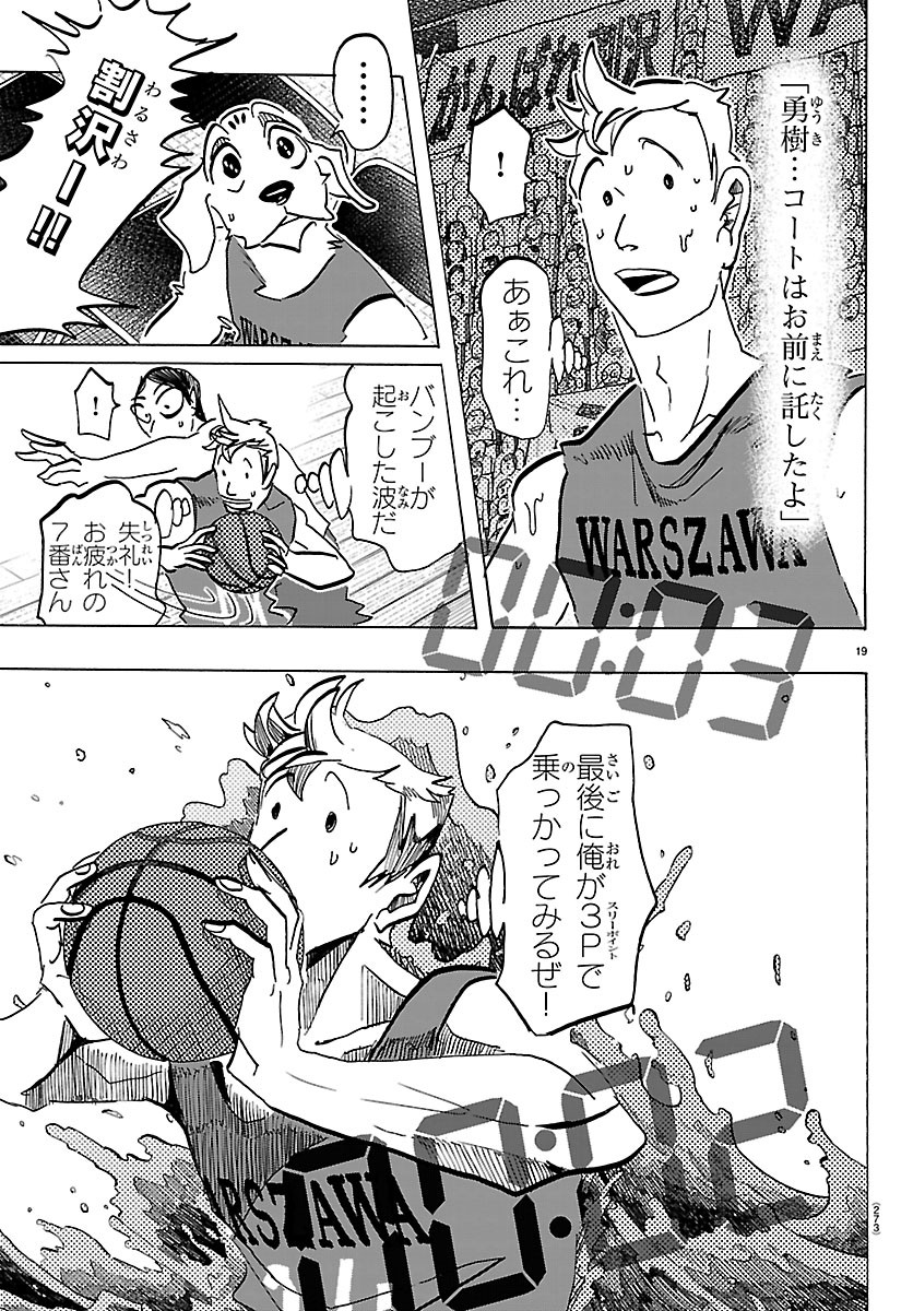 Taika no Risei - Chapter 71 - Page 19